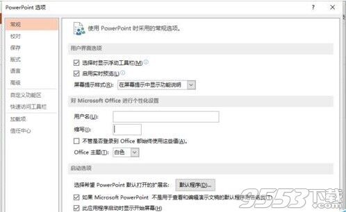 powerpoint2013菜单选项卡怎么定义名称?插图6