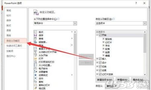 powerpoint2013菜单选项卡怎么定义名称?插图8