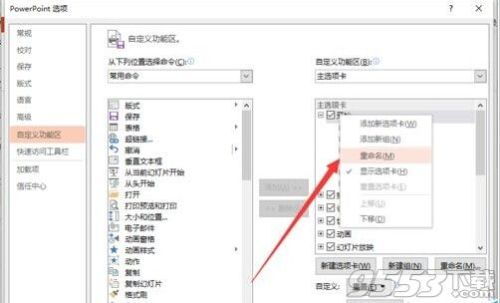 powerpoint2013菜单选项卡怎么定义名称?插图10