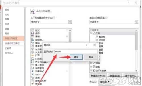 powerpoint2013菜单选项卡怎么定义名称?插图12