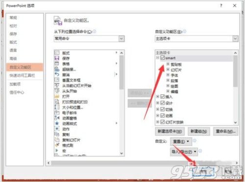 powerpoint2013菜单选项卡怎么定义名称?插图14