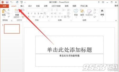 powerpoint2013菜单选项卡怎么定义名称?插图16