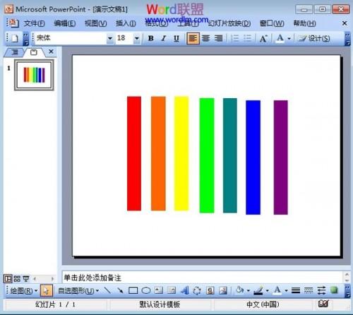 在PowerPoint2003中绘制七色彩虹条形图插图4