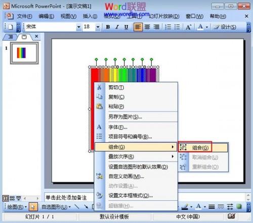 在PowerPoint2003中绘制七色彩虹条形图插图6