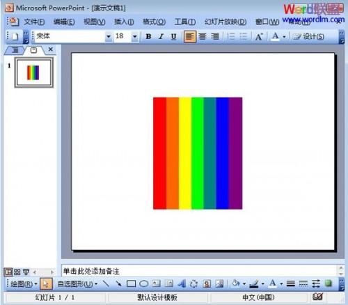 在PowerPoint2003中绘制七色彩虹条形图插图8