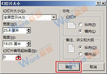 怎么修改PowerPoint2013中幻灯片编号的起始值插图2