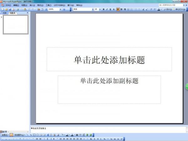 PowerPoint 2003怎么输入黑色圆形插图