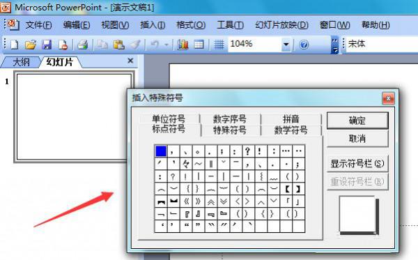 PowerPoint 2003怎么输入黑色圆形插图6