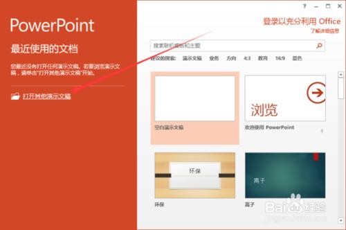 如何在PowerPoint2013中"以只读方式打开"PPT文稿插图