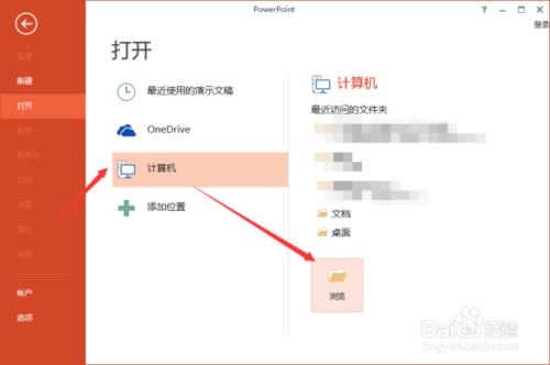 如何在PowerPoint2013中"以只读方式打开"PPT文稿插图2