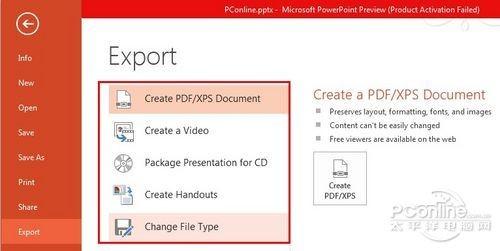 PowerPoint 2013有什么新功能插图4