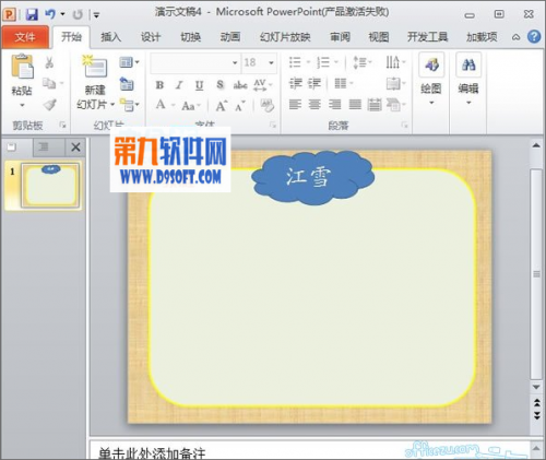 PowerPoint制作唐诗朗诵课件插图2