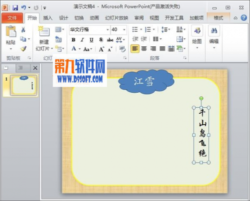 PowerPoint制作唐诗朗诵课件插图4