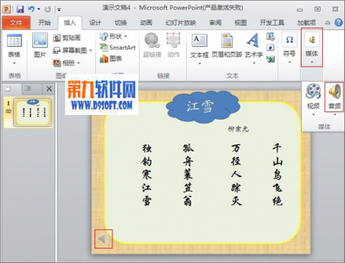 PowerPoint制作唐诗朗诵课件插图6