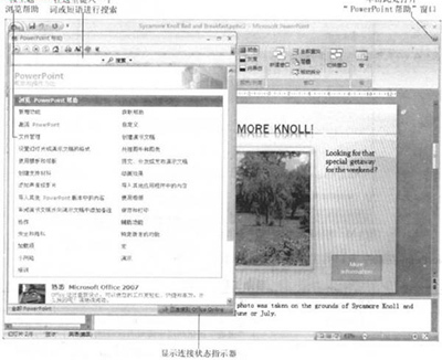 PowerPoint2007使用帮助系统是什么?插图