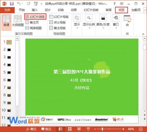 PowerPoint2013中如何检查切换方式和动画效果插图