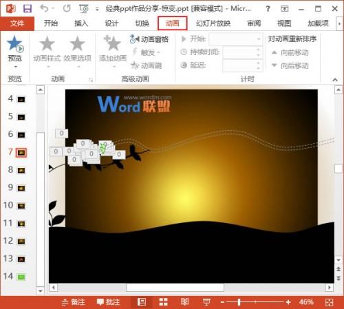 PowerPoint2013中如何检查切换方式和动画效果插图6