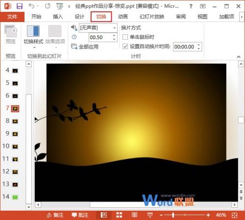 PowerPoint2013中如何检查切换方式和动画效果插图8