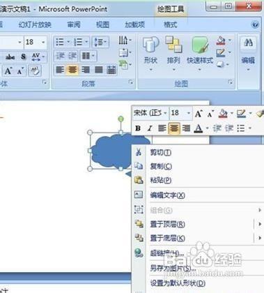 如何在PowerPoint2007中绘制云层图形插图6