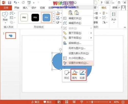 PowerPoint2013圆环制作教程插图2