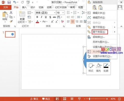 PowerPoint2013圆环制作教程插图4