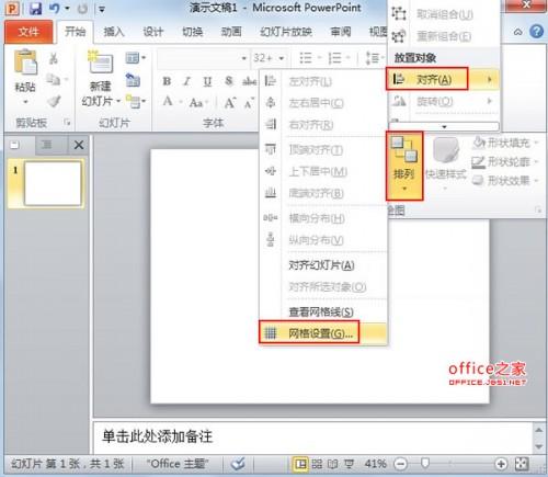 PowerPoint2010中如何调出/使用/复制和删除参考线插图