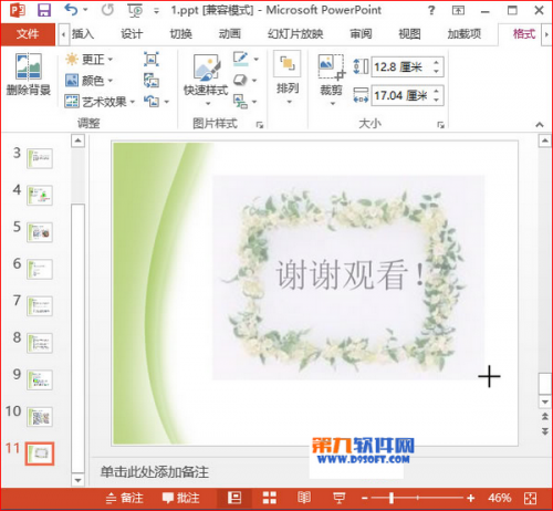 PowerPoint201设置特殊边框技巧插图2