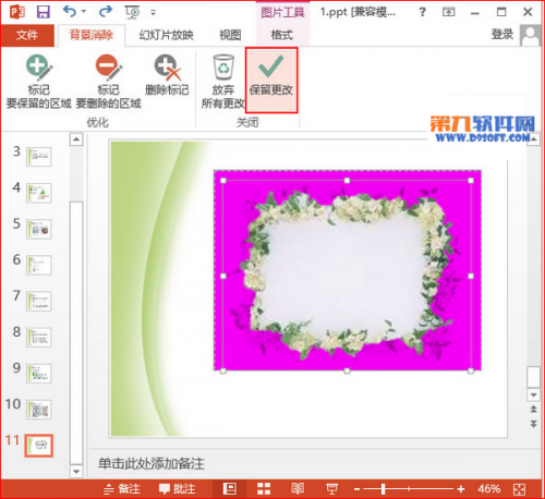 PowerPoint201设置特殊边框技巧插图4