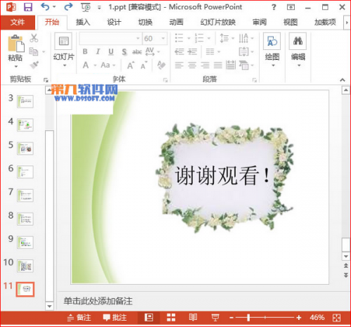 PowerPoint201设置特殊边框技巧插图6