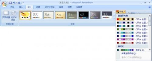 PowerPoint2007怎样设置主题颜色和背景样式插图