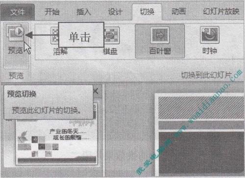 PowerPoint如何设置切换效果插图