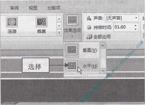 PowerPoint如何设置切换效果插图4