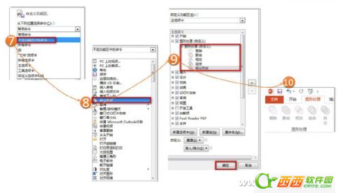 powerpoint2013新增哪些功能?插图2