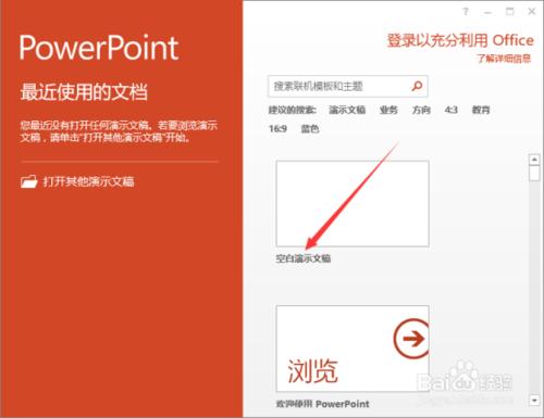 PowerPoint2013中怎么删除"最近的文件夹"使用记录插图