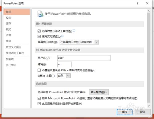 PowerPoint2013中怎么删除"最近的文件夹"使用记录插图6