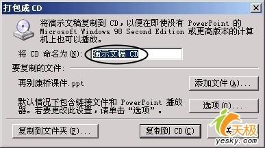 没有安装PowerPoint 演示文档照样播放插图