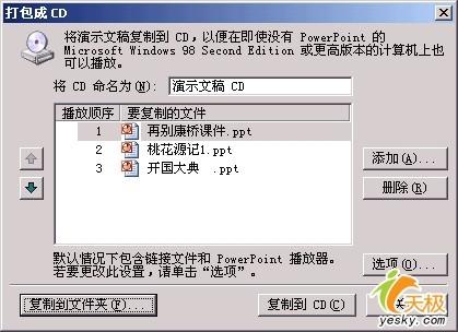 没有安装PowerPoint 演示文档照样播放插图4