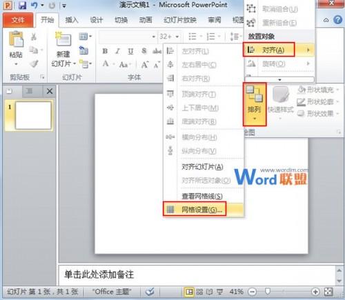 PowerPoint2010中参考线的使用技巧插图