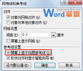 PowerPoint2010中参考线的使用技巧插图2