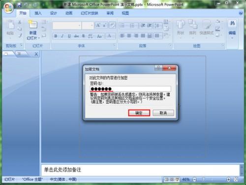 怎么让PowerPoint演示文稿进行加密插图2