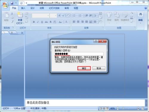 怎么让PowerPoint演示文稿进行加密插图4