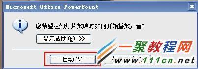 powerpoint如何插入背景音乐?ppt插入背景音乐教程插图4