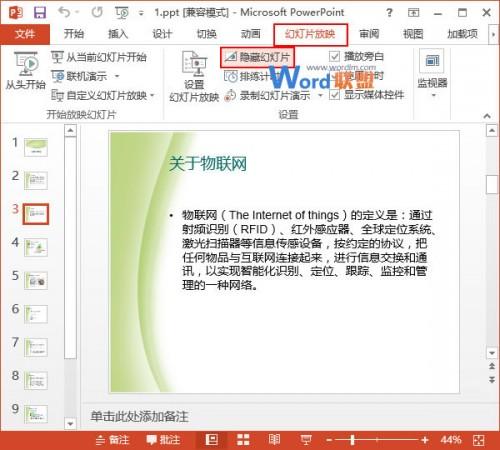 PowerPoint2013中如何在播放幻灯片时跳过某些幻灯片插图