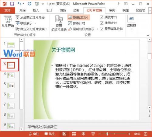 PowerPoint2013中如何在播放幻灯片时跳过某些幻灯片插图2