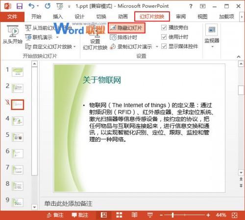 PowerPoint2013中如何在播放幻灯片时跳过某些幻灯片插图4