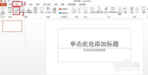 PowerPoint2013怎么去掉背景(抠图)插图