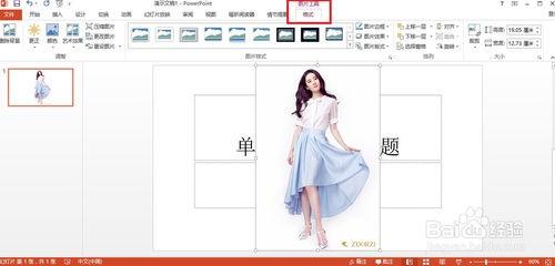 PowerPoint2013怎么去掉背景(抠图)插图4