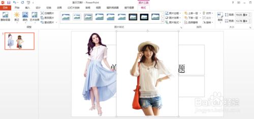 PowerPoint2013怎么去掉背景(抠图)插图14