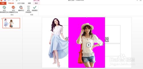 PowerPoint2013怎么去掉背景(抠图)插图18