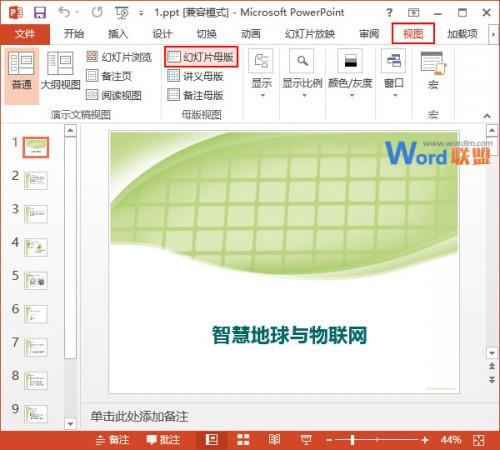 轻松为PowerPoint2013幻灯片加上公司LOGO插图